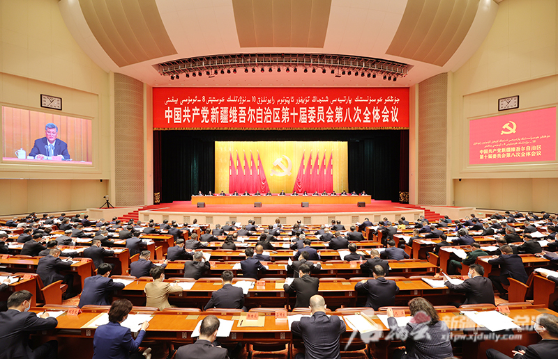 自治区党委十届八次全会召开 深入学习贯彻习近平新时代中国特色社会主义思想 完整准确贯彻新时代党的治疆方略 奋发有为推动新疆经济社会高质量发展 自治区党委十届八次全会召开 深入学习贯彻习近平新时代中国特色社会主义思想 完整准确贯彻新时代党的治疆方略 奋发有为推动新疆经济社会高质量发展