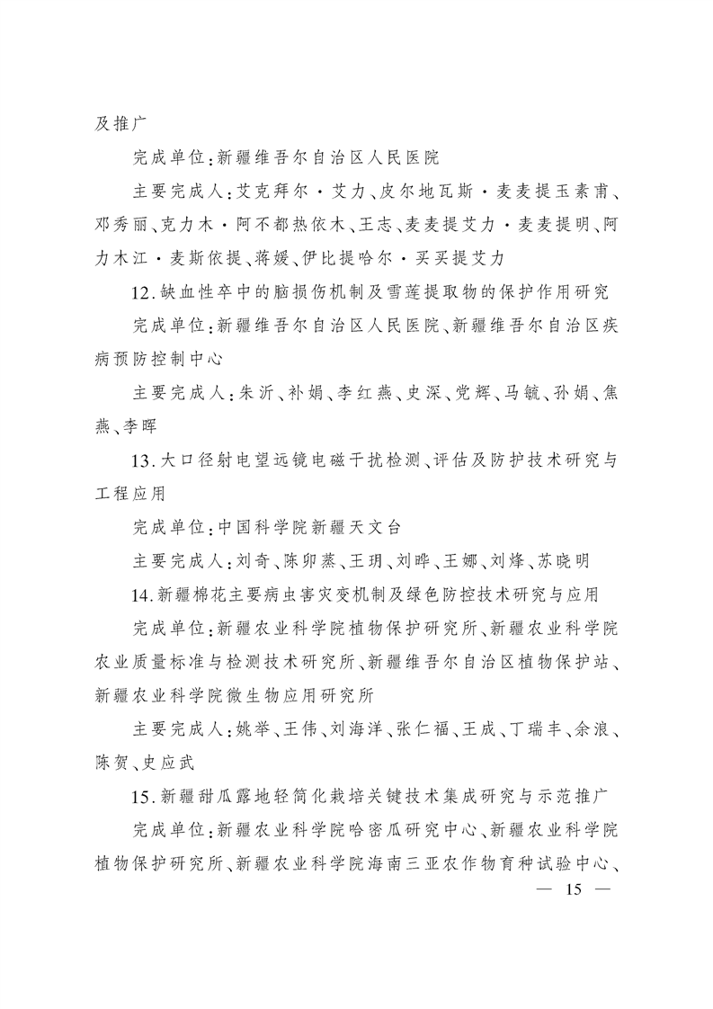 关于奖励2020年度自治区科学技术奖获奖科技成果和突出贡献奖获奖人员的决定