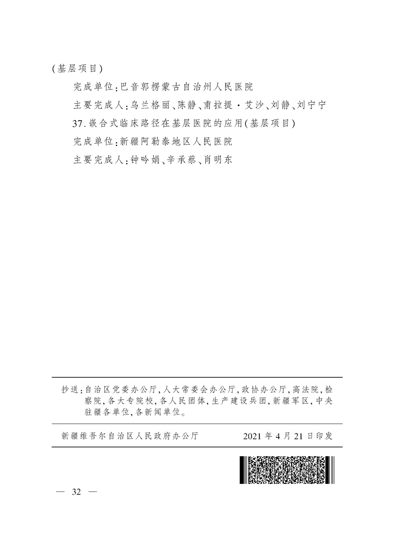 关于奖励2020年度自治区科学技术奖获奖科技成果和突出贡献奖获奖人员的决定