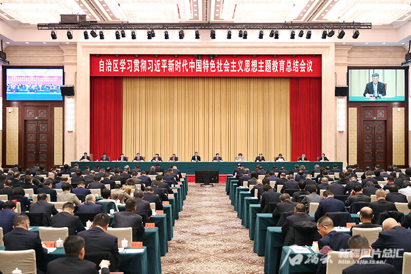 自治区学习贯彻习近平新时代中国特色社会主义思想主题教育总结会议召开 自治区学习贯彻习近平新时代中国特色社会主义思想主题教育总结会议召开