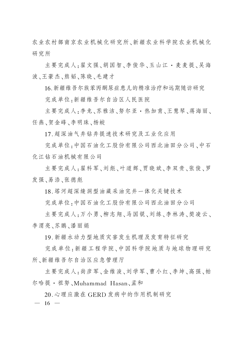 关于奖励2020年度自治区科学技术奖获奖科技成果和突出贡献奖获奖人员的决定
