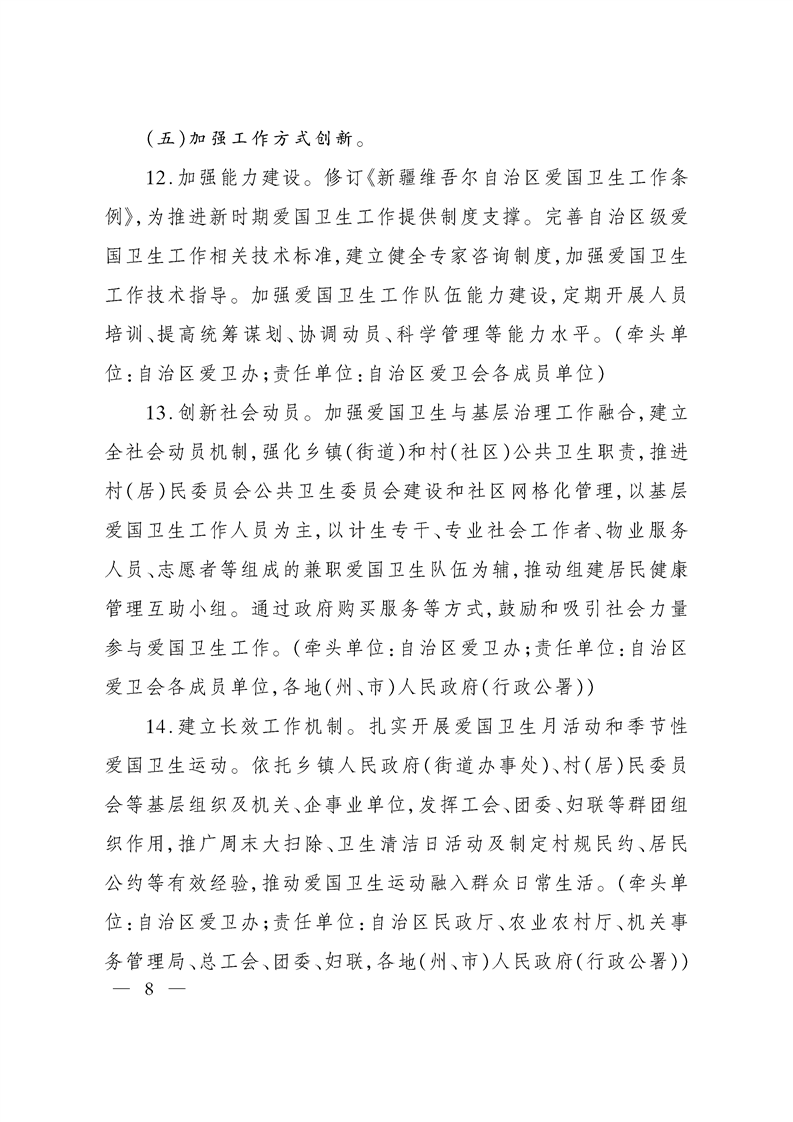 自治区深入开展爱国卫生运动的实施意见