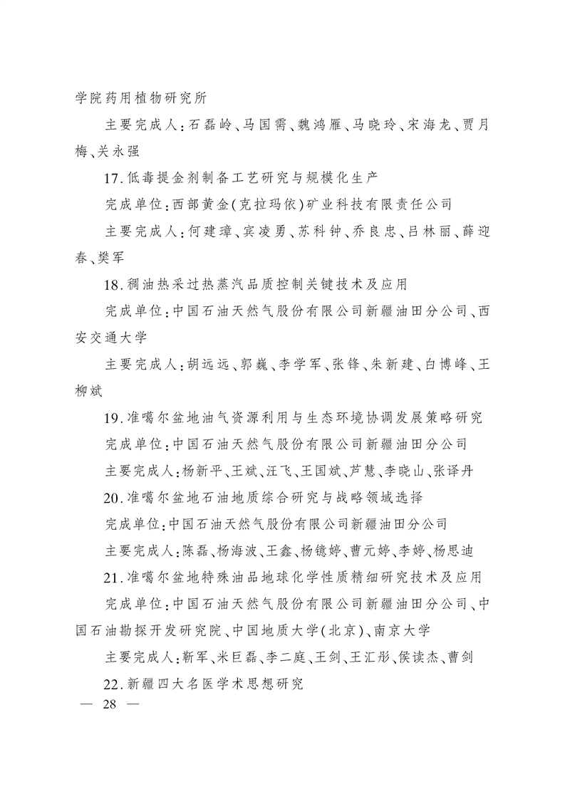 关于奖励2020年度自治区科学技术奖获奖科技成果和突出贡献奖获奖人员的决定