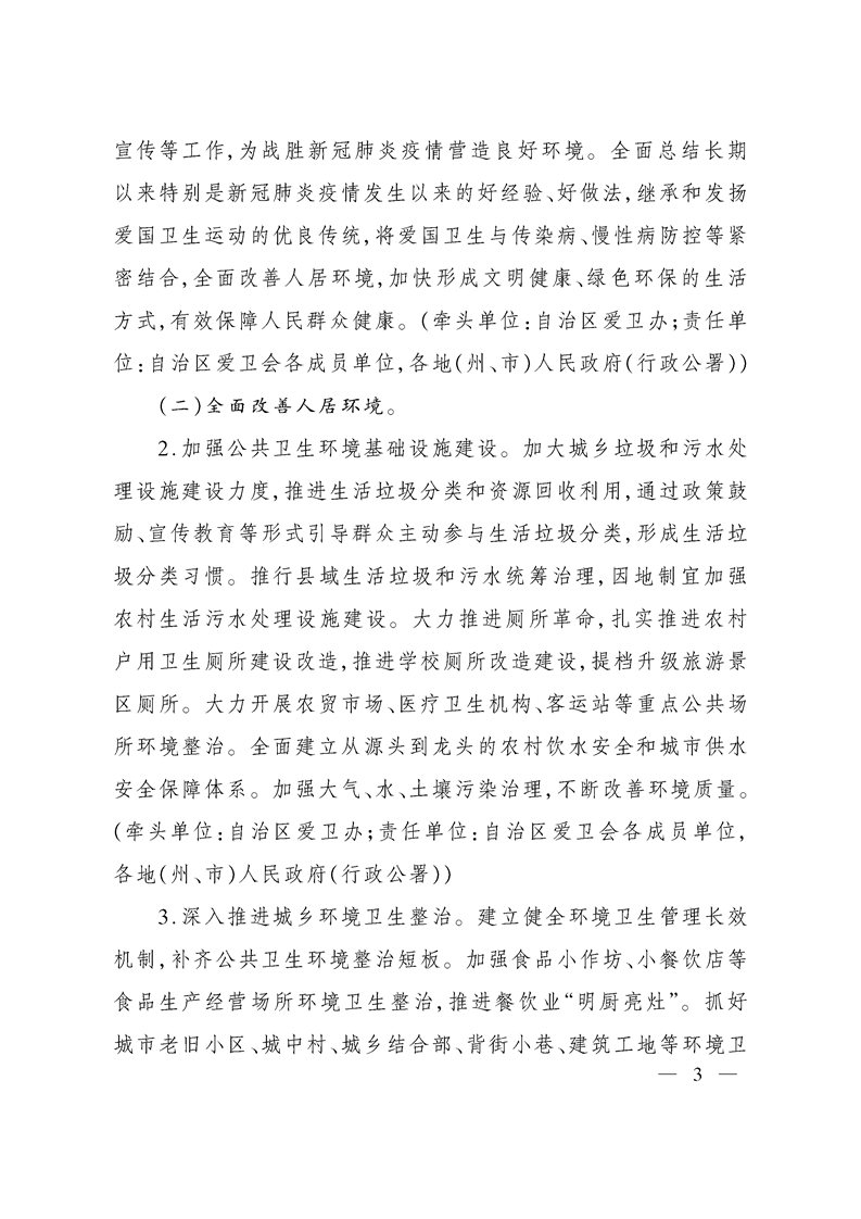 自治区深入开展爱国卫生运动的实施意见
