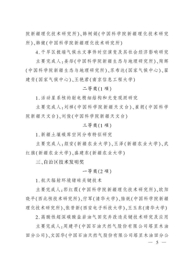 关于奖励2020年度自治区科学技术奖获奖科技成果和突出贡献奖获奖人员的决定