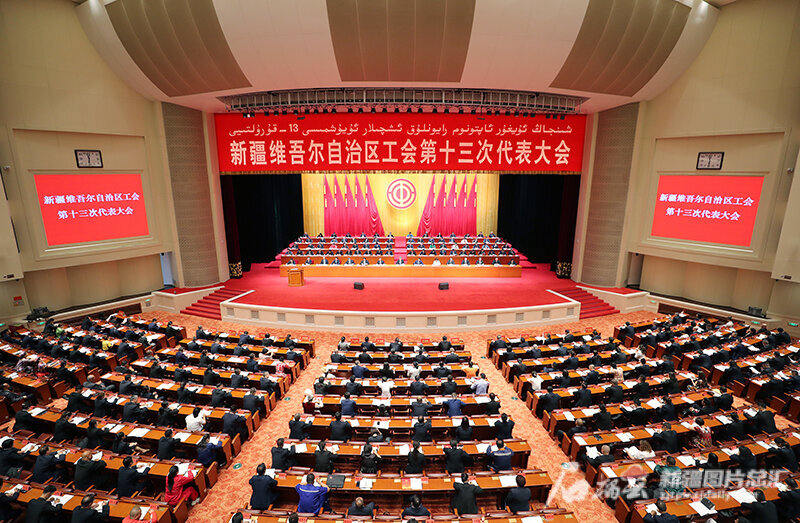 自治区工会第十三次代表大会开幕 自治区工会第十三次代表大会开幕