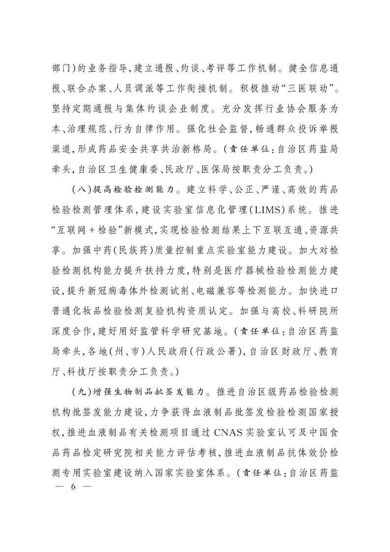 å°åå³äºå¨é¢å å¼ºè¯åçç®¡è½åå»ºè®¾çå®æ½æè§çéç¥