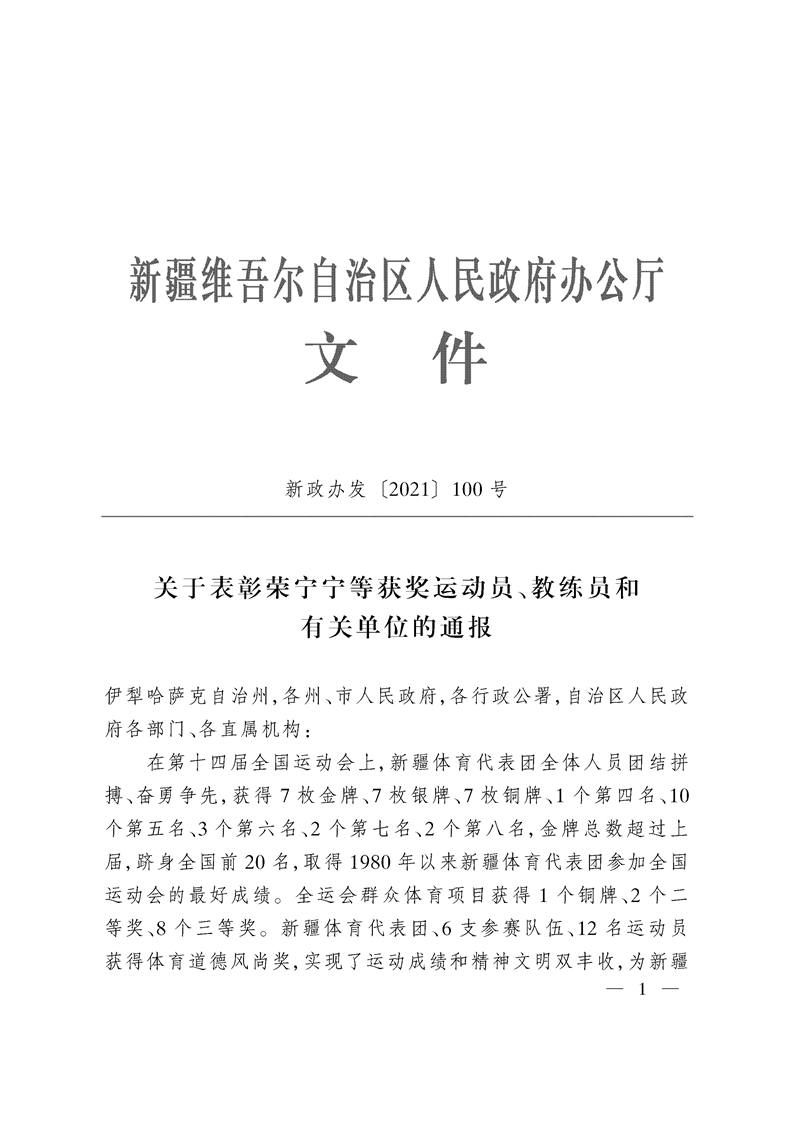 å³äºè¡¨å½°è£å®å®ç&shy;è·å¥è¿å¨åãæç»ååæå³åä½çéæ¥