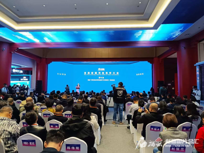 首届新疆网络视听大会在乌市开幕 首届新疆网络视听大会在乌市开幕