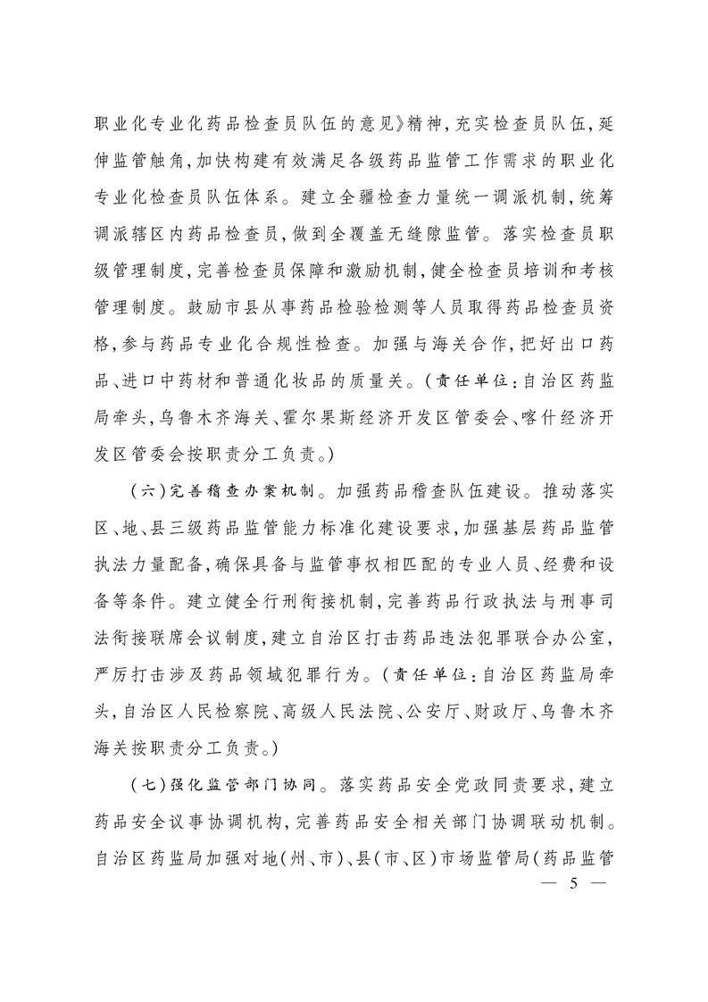 å°åå³äºå¨é¢å å¼ºè¯åçç®¡è½åå»ºè®¾çå®æ½æè§çéç¥