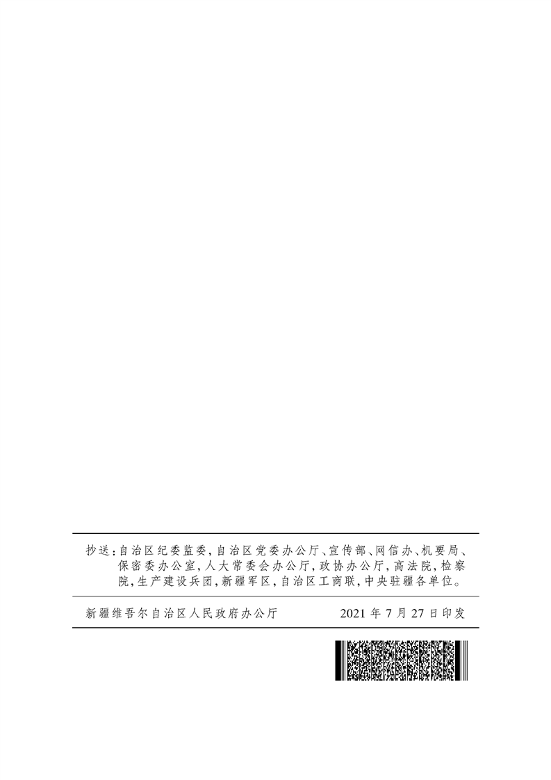 关于印发《自治区关于深化“证照分离”改革 进一步激发市场主体发展活力工作方案》的通知