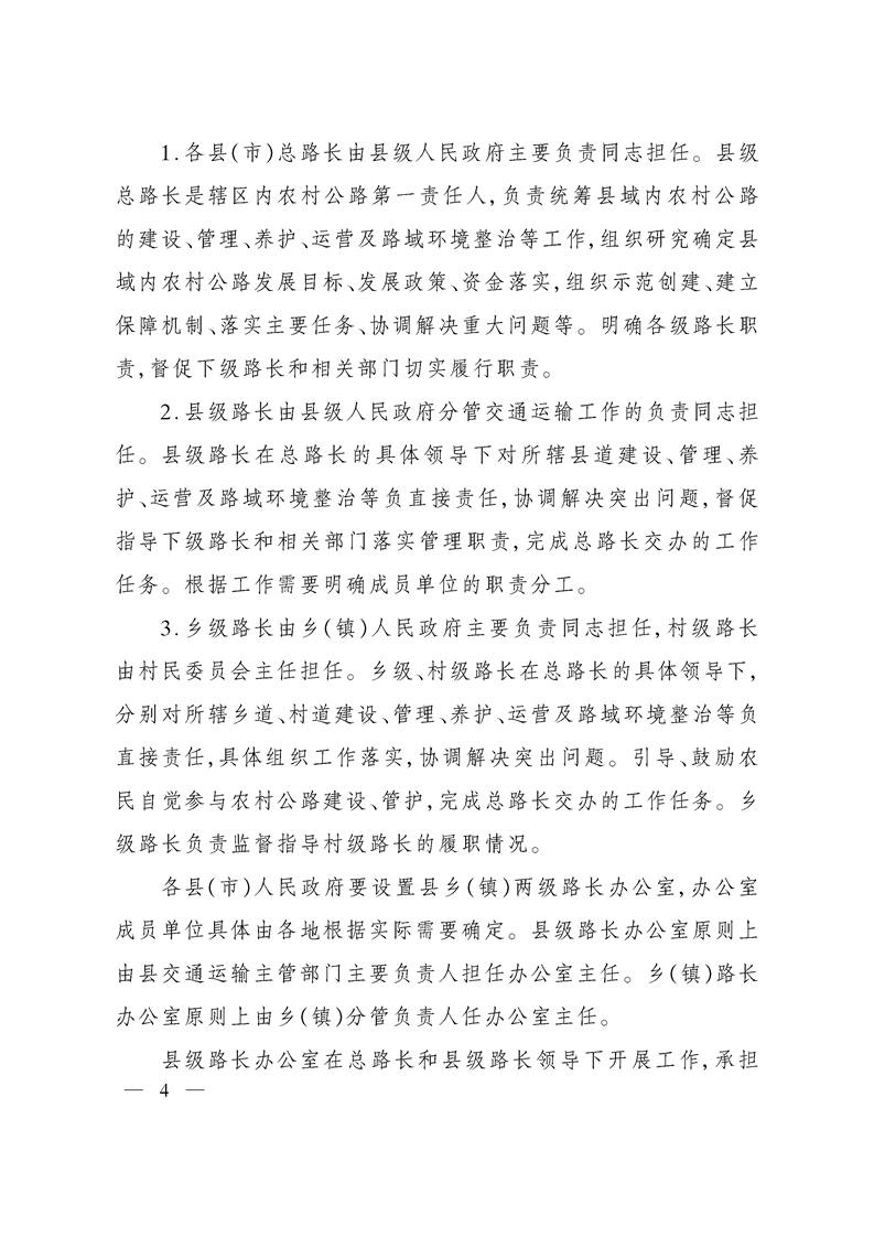 关于印发《新疆维吾尔自治区全面推行农村公路“路长制”实施方案》的通知