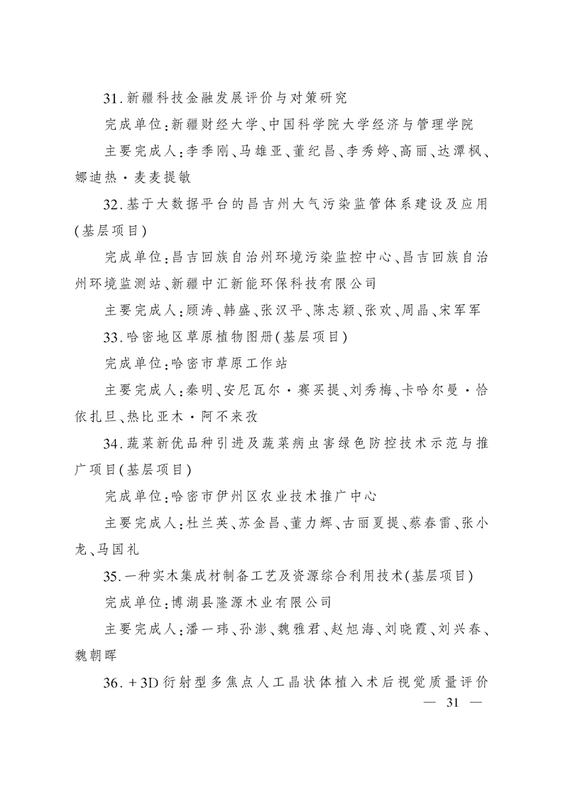 关于奖励2020年度自治区科学技术奖获奖科技成果和突出贡献奖获奖人员的决定