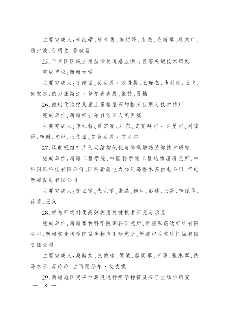 关于奖励2020年度自治区科学技术奖获奖科技成果和突出贡献奖获奖人员的决定