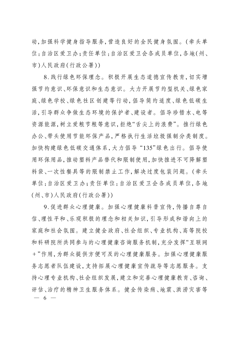 自治区深入开展爱国卫生运动的实施意见