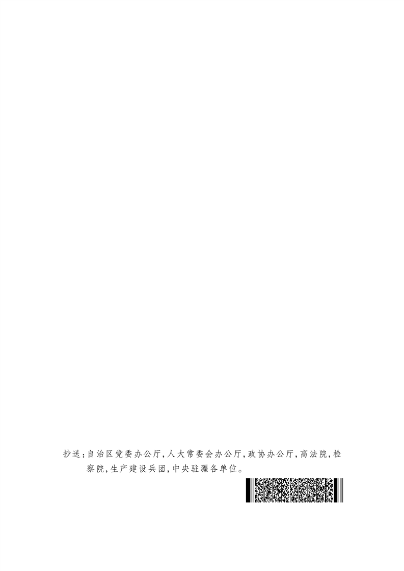 关于调整自治区国有企业改革领导小组的通知