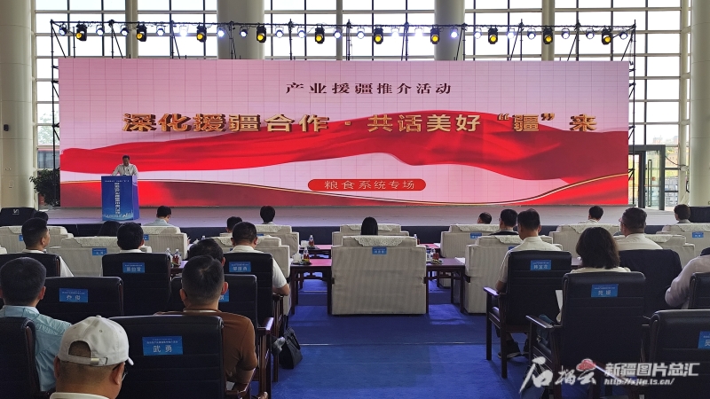 新疆与援疆省市共推粮油产业纵深发展 新疆与援疆省市共推粮油产业纵深发展