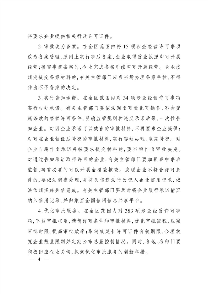关于印发《自治区关于深化“证照分离”改革 进一步激发市场主体发展活力工作方案》的通知
