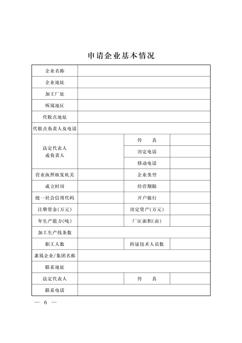 关于印发《自治区棉花目标价格改革加工企业公示管理办法》的通知