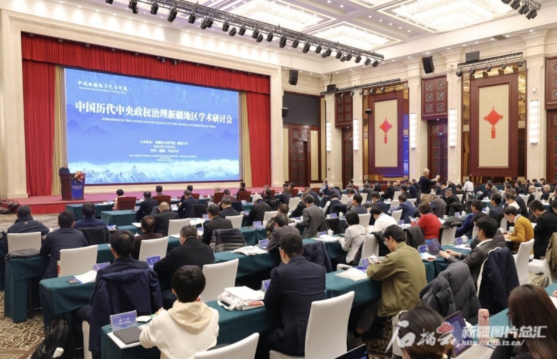 中国历代中央政权治理新疆地区学术研讨会举行
