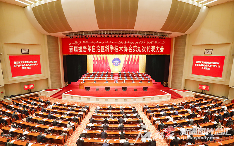 自治区科协第九次代表大会举行 自治区科协第九次代表大会举行