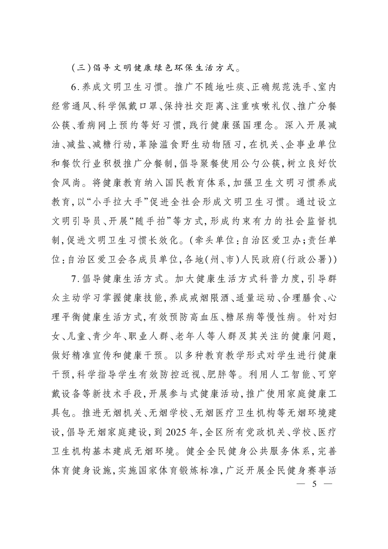 自治区深入开展爱国卫生运动的实施意见