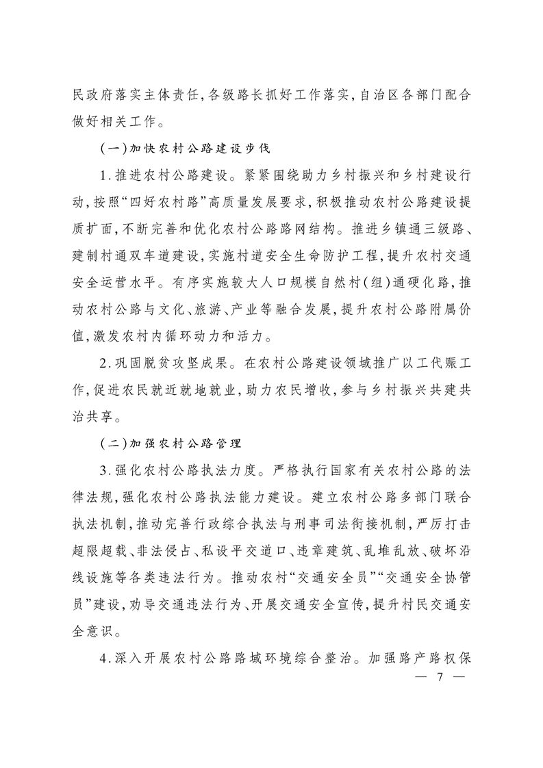 关于印发《新疆维吾尔自治区全面推行农村公路“路长制”实施方案》的通知