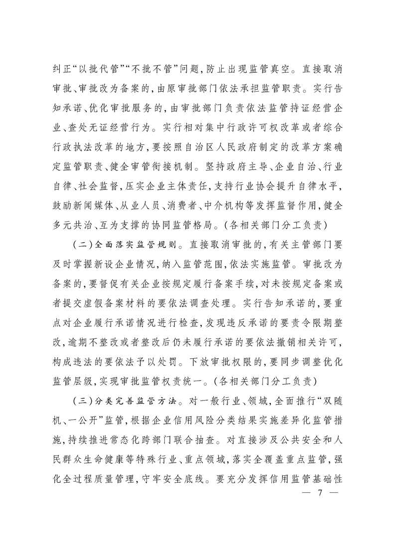 关于印发《自治区关于深化“证照分离”改革 进一步激发市场主体发展活力工作方案》的通知