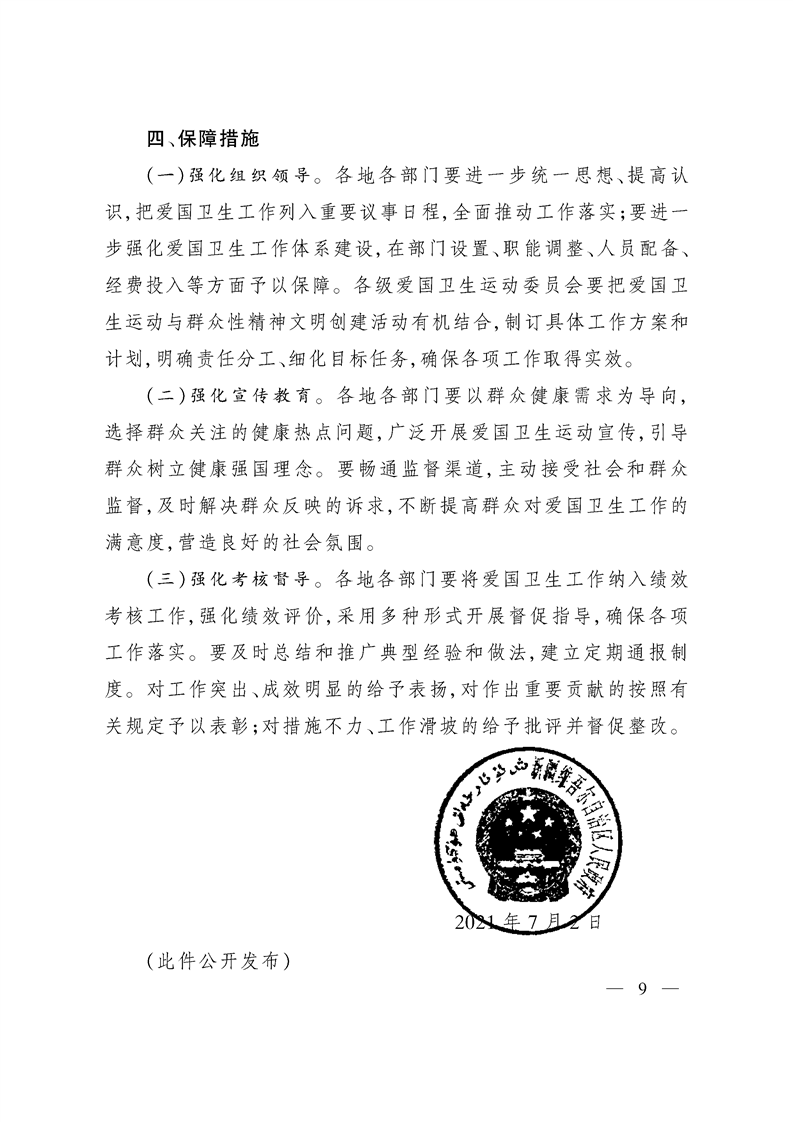 自治区深入开展爱国卫生运动的实施意见