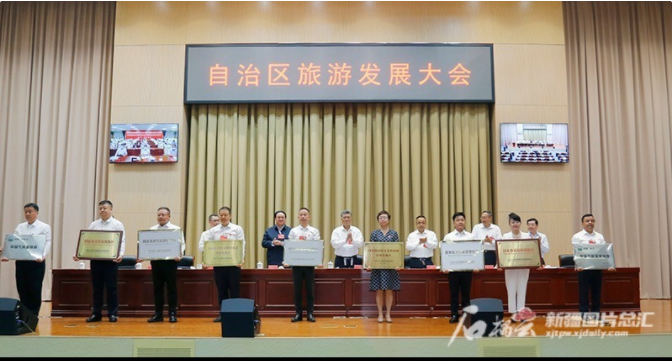 自治区旅游发展大会召开 自治区旅游发展大会召开