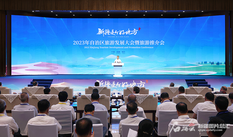 2023年自治区旅游发展大会暨“新疆是个好地方”旅游推介会举行 2023年自治区旅游发展大会暨“新疆是个好地方”旅游推介会举行
