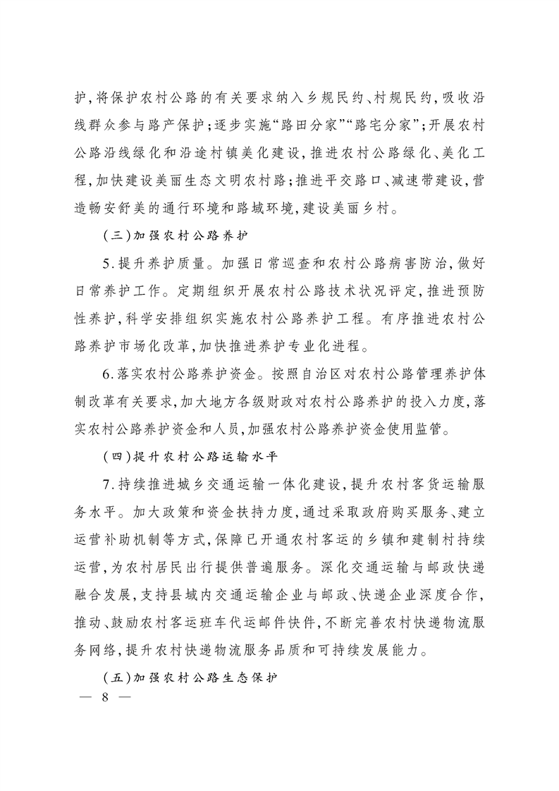 关于印发《新疆维吾尔自治区全面推行农村公路“路长制”实施方案》的通知