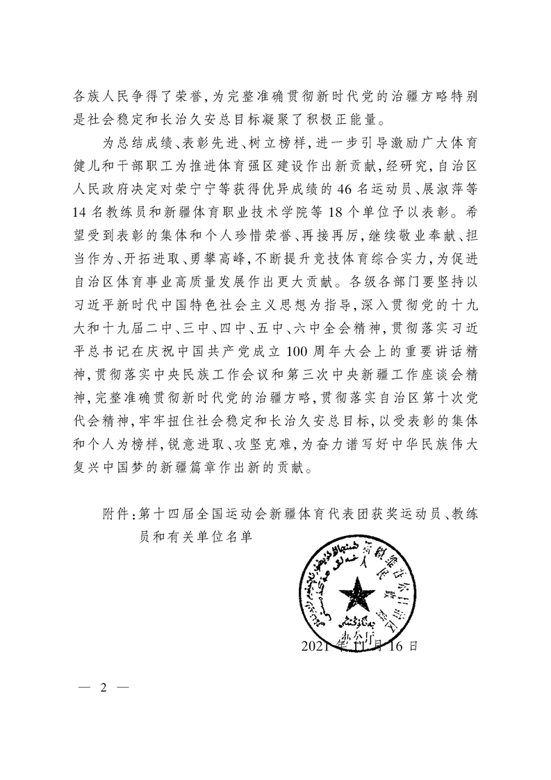 å³äºè¡¨å½°è£å®å®ç&shy;è·å¥è¿å¨åãæç»ååæå³åä½çéæ¥