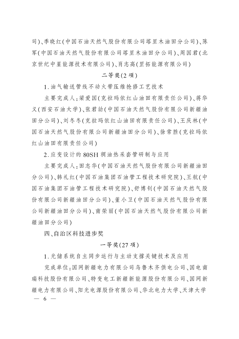 关于奖励2020年度自治区科学技术奖获奖科技成果和突出贡献奖获奖人员的决定