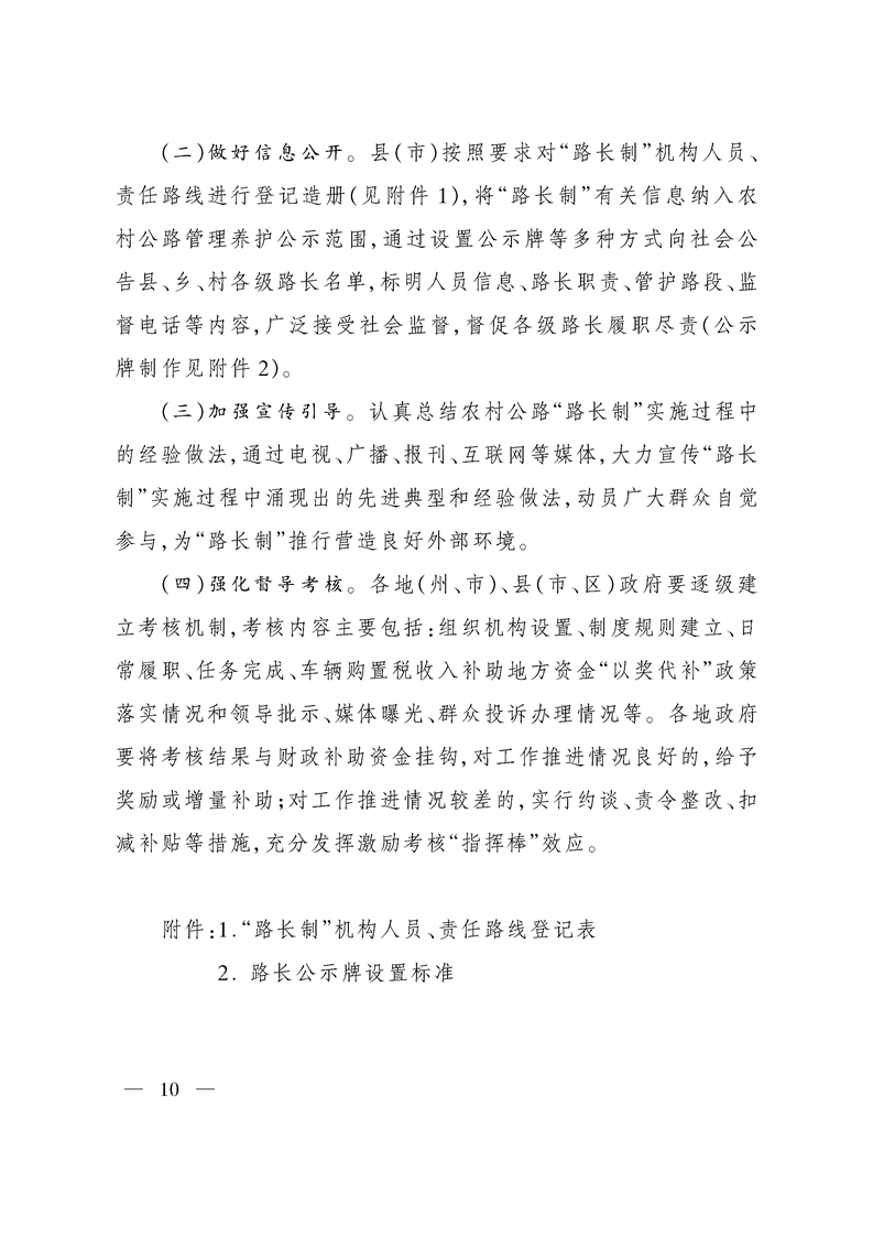 关于印发《新疆维吾尔自治区全面推行农村公路“路长制”实施方案》的通知
