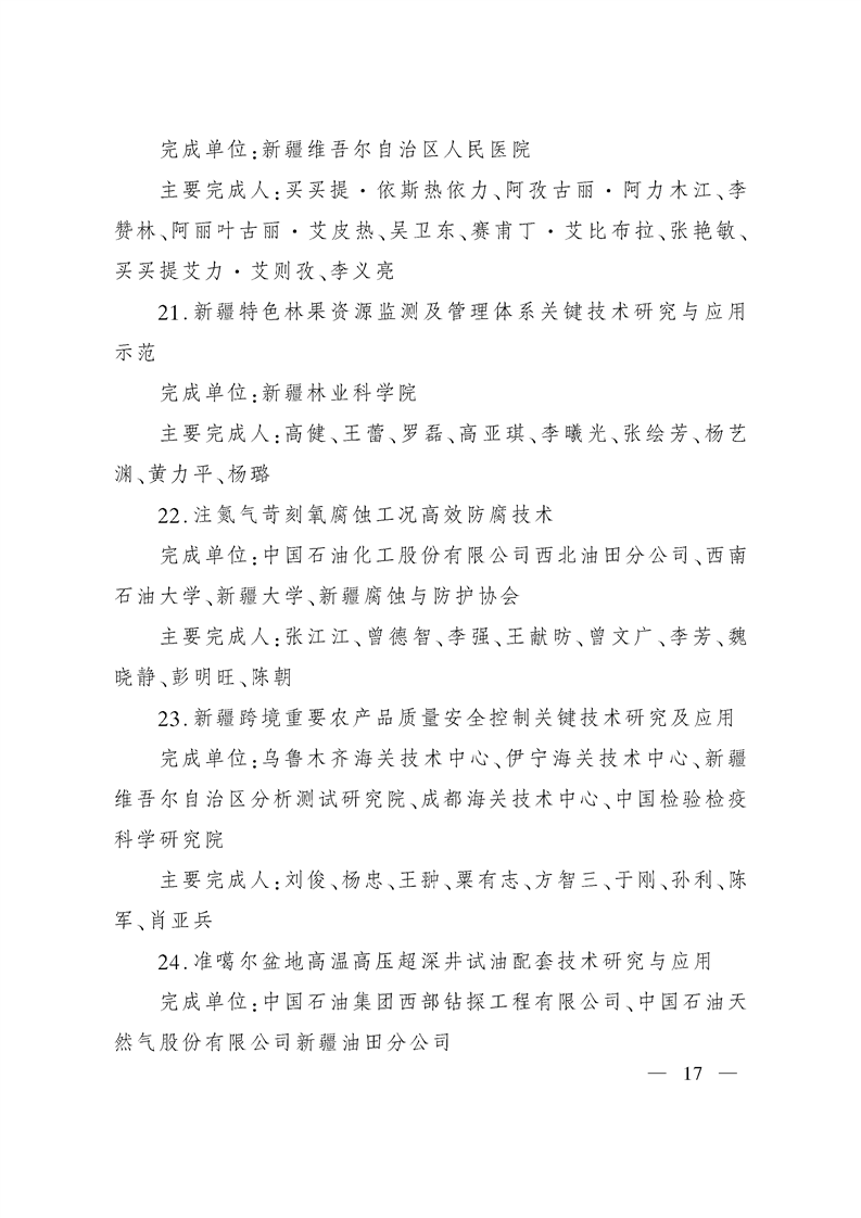关于奖励2020年度自治区科学技术奖获奖科技成果和突出贡献奖获奖人员的决定