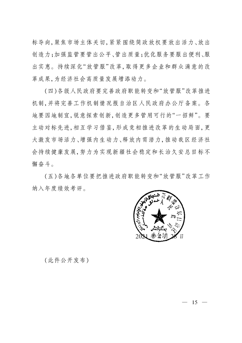 关于调整自治区推进政府职能转变和“放管服”改革协调领导小组组成人员的通知