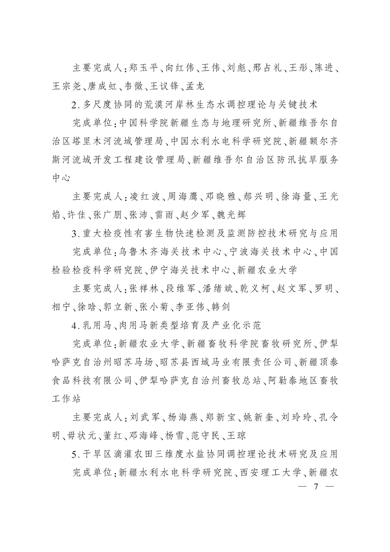 关于奖励2020年度自治区科学技术奖获奖科技成果和突出贡献奖获奖人员的决定