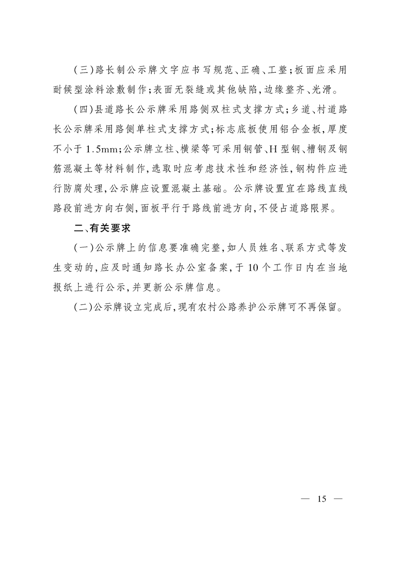 关于印发《新疆维吾尔自治区全面推行农村公路“路长制”实施方案》的通知
