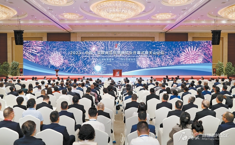 2023(中国)亚欧商品贸易博览会开幕 天山论坛同步举行 2023(中国)亚欧商品贸易博览会开幕 天山论坛同步举行