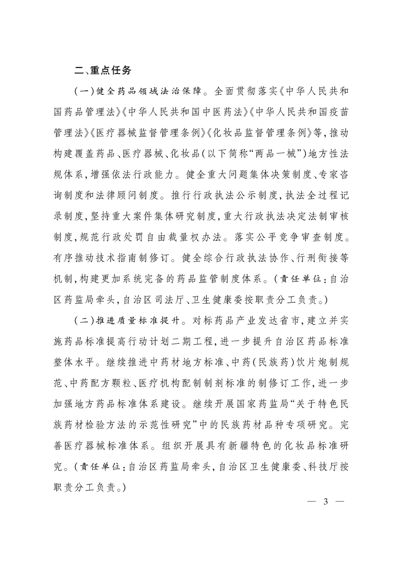 å°åå³äºå¨é¢å å¼ºè¯åçç®¡è½åå»ºè®¾çå®æ½æè§çéç¥