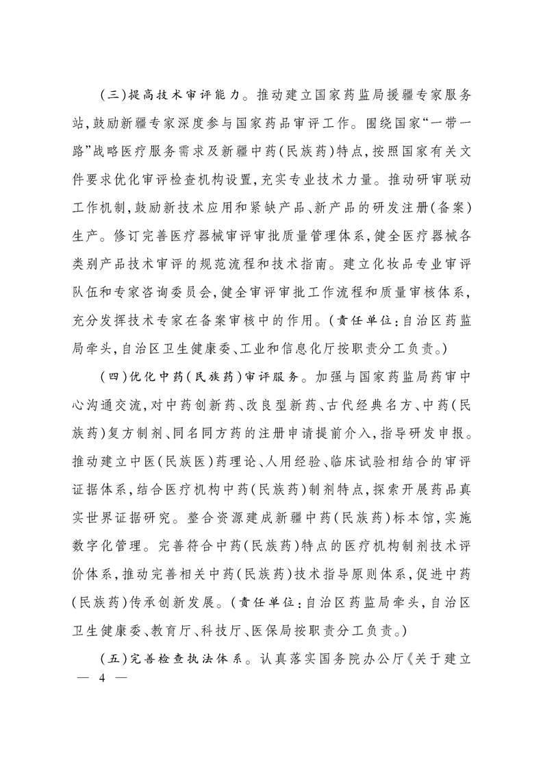 å°åå³äºå¨é¢å å¼ºè¯åçç®¡è½åå»ºè®¾çå®æ½æè§çéç¥