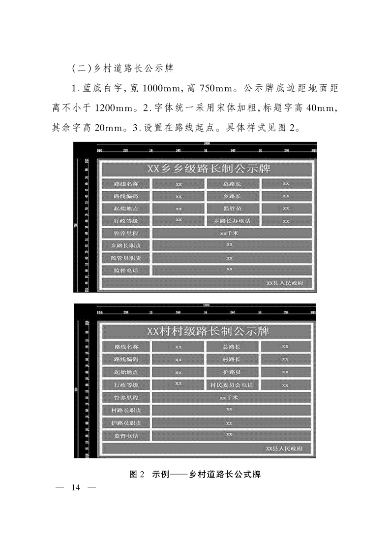 关于印发《新疆维吾尔自治区全面推行农村公路“路长制”实施方案》的通知