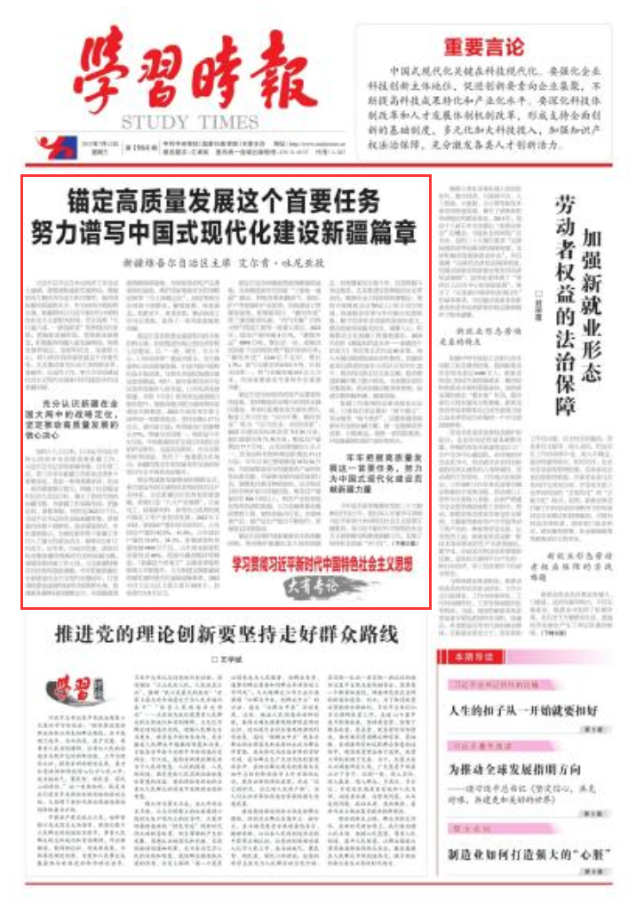 锚定高质量发展这个首要任务努力谱写中国式现代化建设新疆篇章 锚定高质量发展这个首要任务努力谱写中国式现代化建设新疆篇章