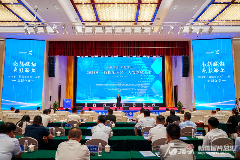 新疆637个团队报名参加“数据要素×”大赛 新疆637个团队报名参加“数据要素×”大赛