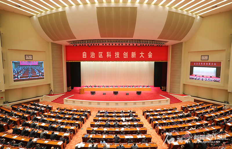 自治区科技创新大会召开 自治区科技创新大会召开