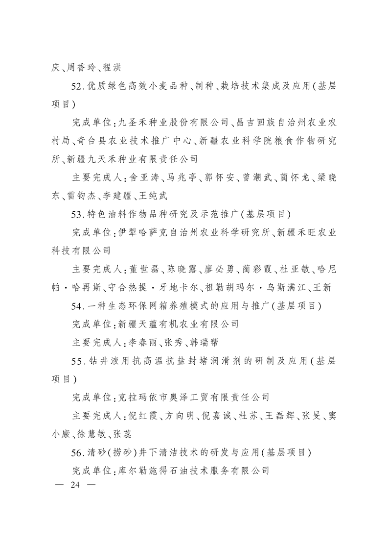 关于奖励2020年度自治区科学技术奖获奖科技成果和突出贡献奖获奖人员的决定