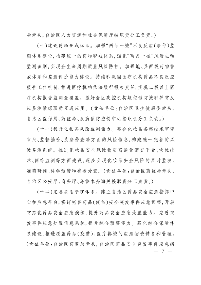 å°åå³äºå¨é¢å å¼ºè¯åçç®¡è½åå»ºè®¾çå®æ½æè§çéç¥