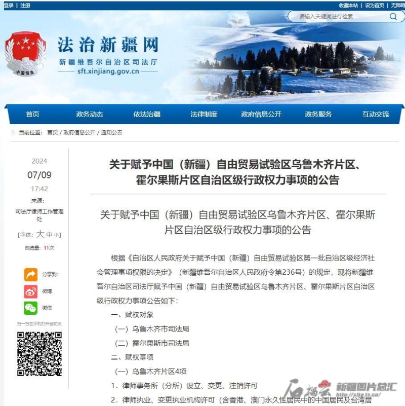 新疆自贸试验区乌鲁木齐片区、霍尔果斯片区获6项自治区级行政权力事项 新疆自贸试验区乌鲁木齐片区、霍尔果斯片区获6项自治区级行政权力事项