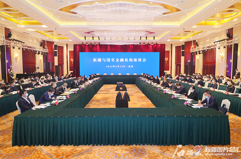 新疆与国有金融机构座谈会暨战略合作协议签约活动在京举行